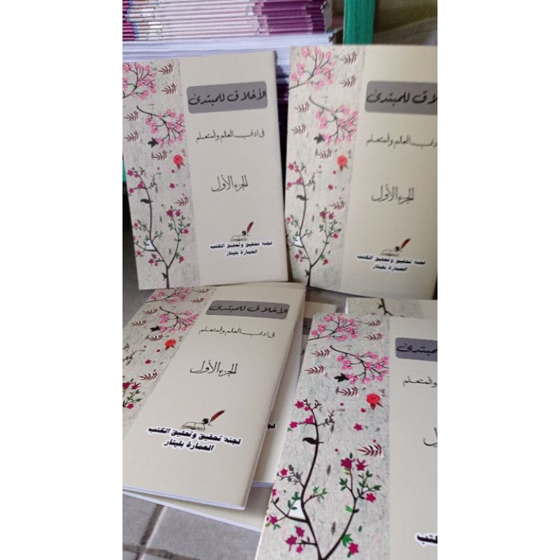 ahlaq mubtadi juz 1 makna dan terjemahan