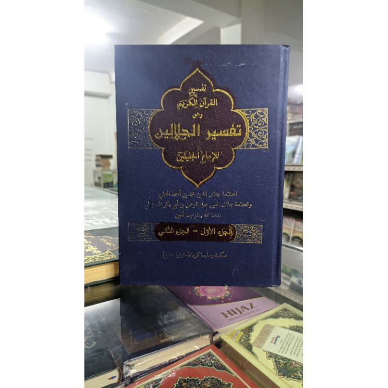 

kitab tafsir jalalain- tafsir jalalen hota putrak lux -hard cover kosongan kuning