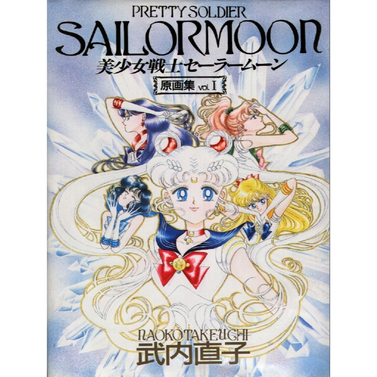 Sailor Moon Artbook (Volume 1) ( Artbook / Artwork / Disc )