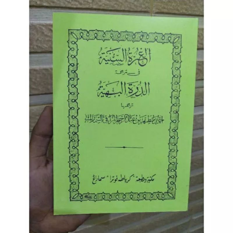 Imriti tarjemah bahasa jawa pegon