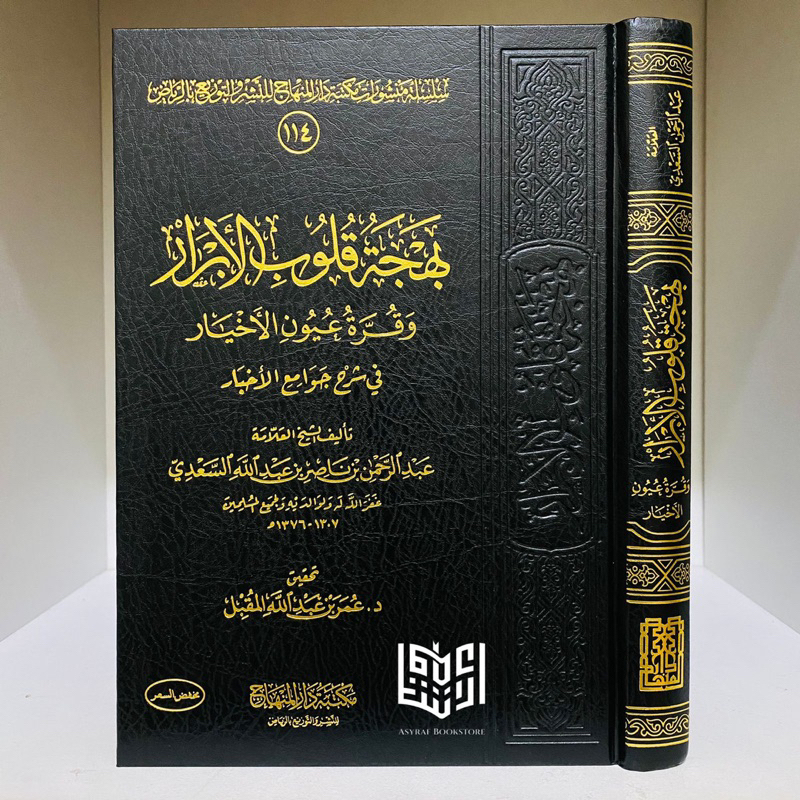 Kitab Bahjah Qulub Abror Dar Minhaj Saudi Bahjatu Qulubil Abrar Bahjatul Qulubul Abraar