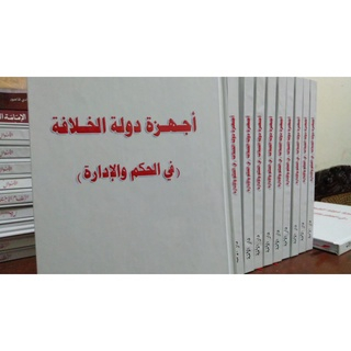 

Kitab Ajhizah (Kitab Struktur Negara Kh1l4f4h) Kitab Bahasa Arab dan Indo kitab
