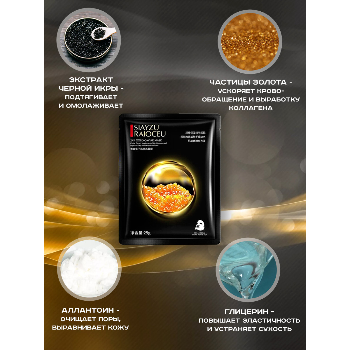 SENANA SIAYZU RAIOCEU VEZE IMAGES 24K Gold Caviar Mask Masker Wajah