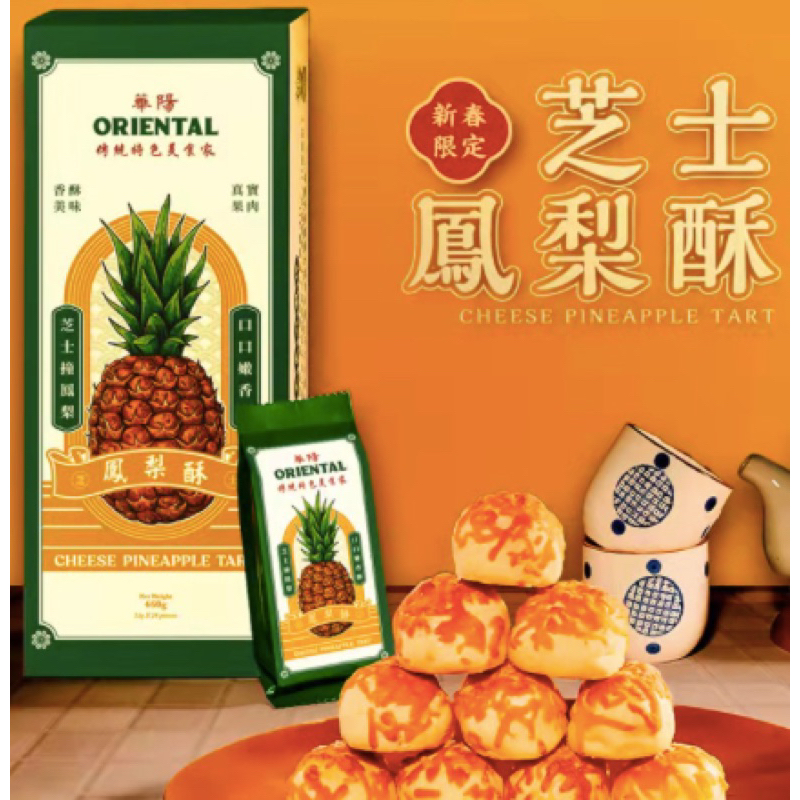 ORIENTAL KOPI PINEAPPLE TART MALAYSIA