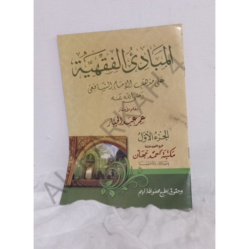 

Matan Mabade Fikhiyah Mabadiul Fiqhiyah Jilid 1 & 2/Kitab Pesantren/Kitab kuning /Kitab Matan /Matan Pesantren