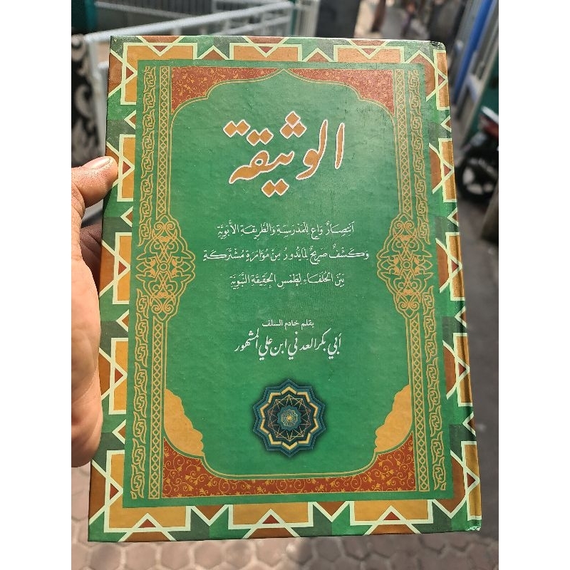 

watsiqoh alwatsiqoh الوثيقة للحبيب أبي بكر العدني المشهور الحبيب أبو بكر العدني habib abu bakar masyhur
