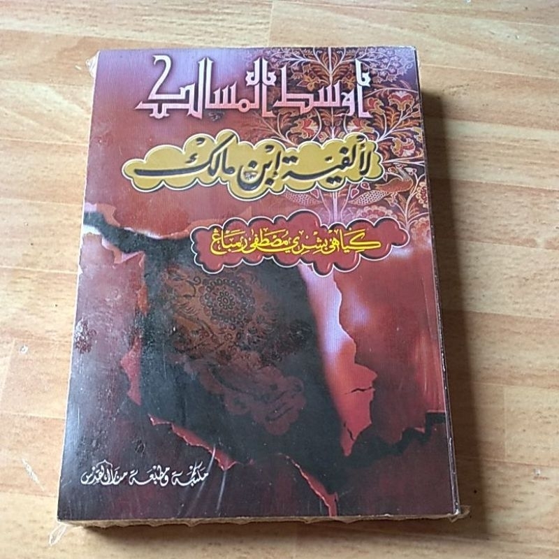 TERJEMAH ALFIYAH MAKNA JAWA PEGON