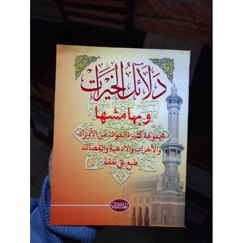 

Kitab Dalail Al-Khoirot