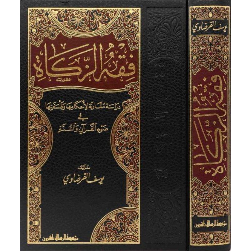 FIKIH ZAKAT / FIQHUZ ZAKAT - MUASSASAH ARRISALAH - ( فقه الزكاة )