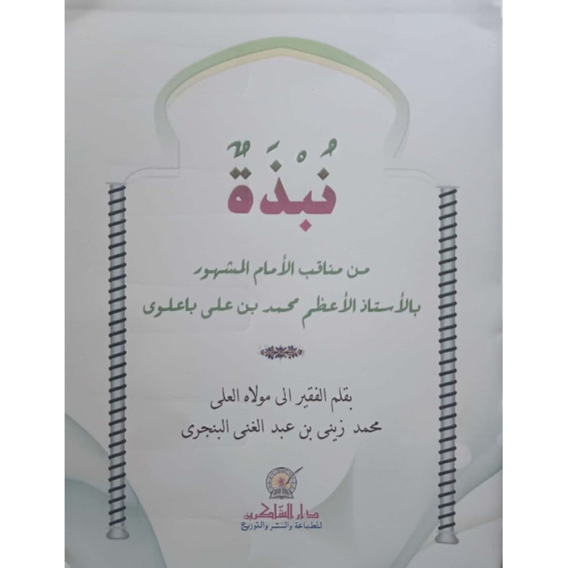 Manaqib Ustadz A'zham Muhammad bin Ali Ba'alawi
