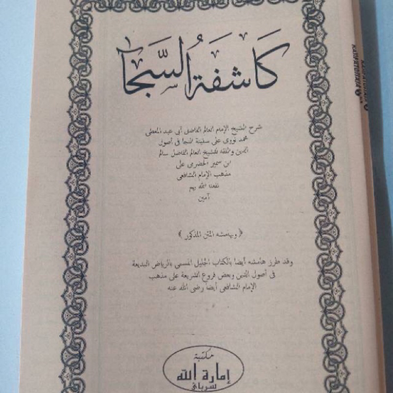 

kitab kasyifatu saja cetakan imaroh