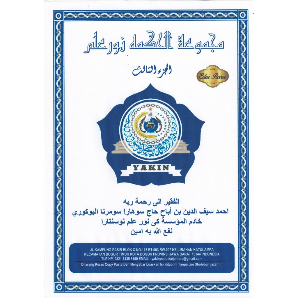 

KITAB IJAZAH MAJMU'ATUL HIKMAH NURALAM JILID 3