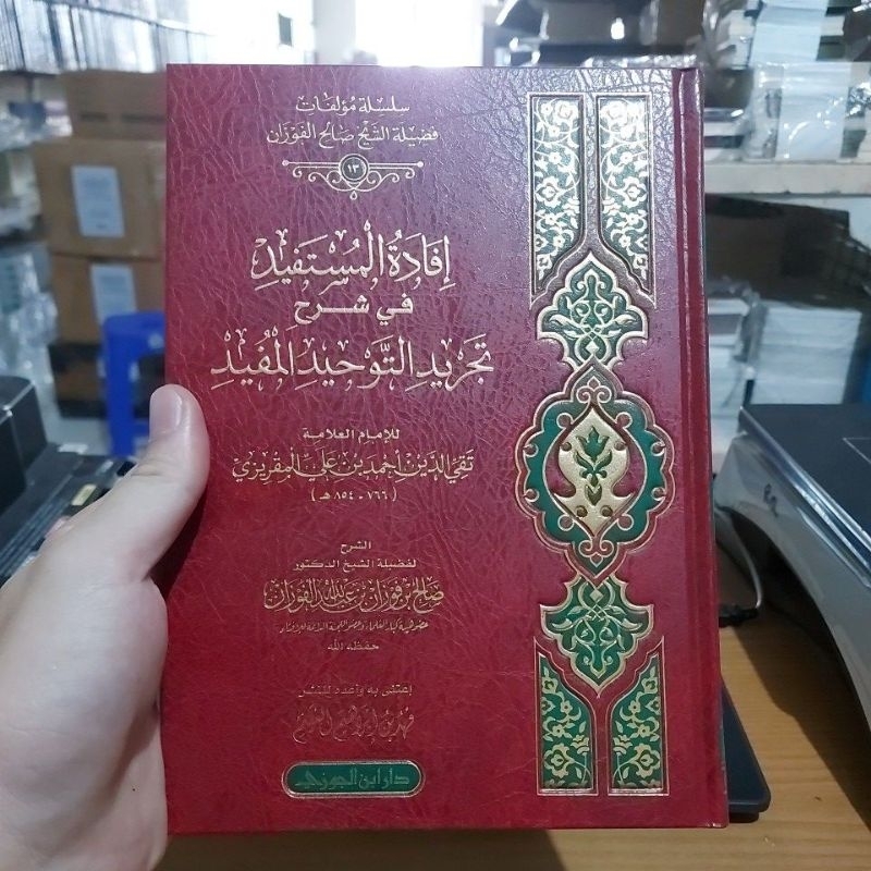 إفادة المستفيد في شرح تجريد التوحيد المفيد فني شموا طبعة دار ابن الجوزي Ifadatul Mustafid Fi Syarhi 