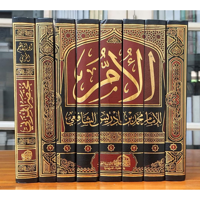 KITAB AL UMM AL IMAM SYAFI’I | Al Um Al Imam Syafii كتاب الأم للشافعي 1/ 8
