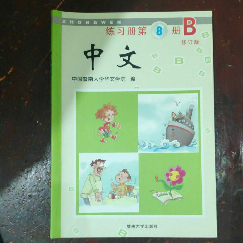BUKU MANDARIN ZHONG WEN 8B HIJAU