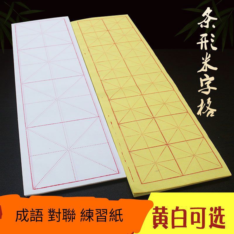 

Kertas kaligrafi latihan duilian PD-883 對聯 練習紙