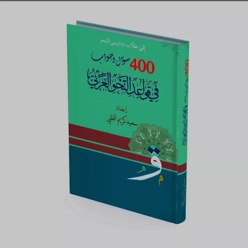 KITAB LANGKA 400 SOAL JAWAB NAHWU SHOROF/KITAB 400 SOAL JAWAB SEPUTAR PERMASALAHAN NAHWU DAN SHOROF/
