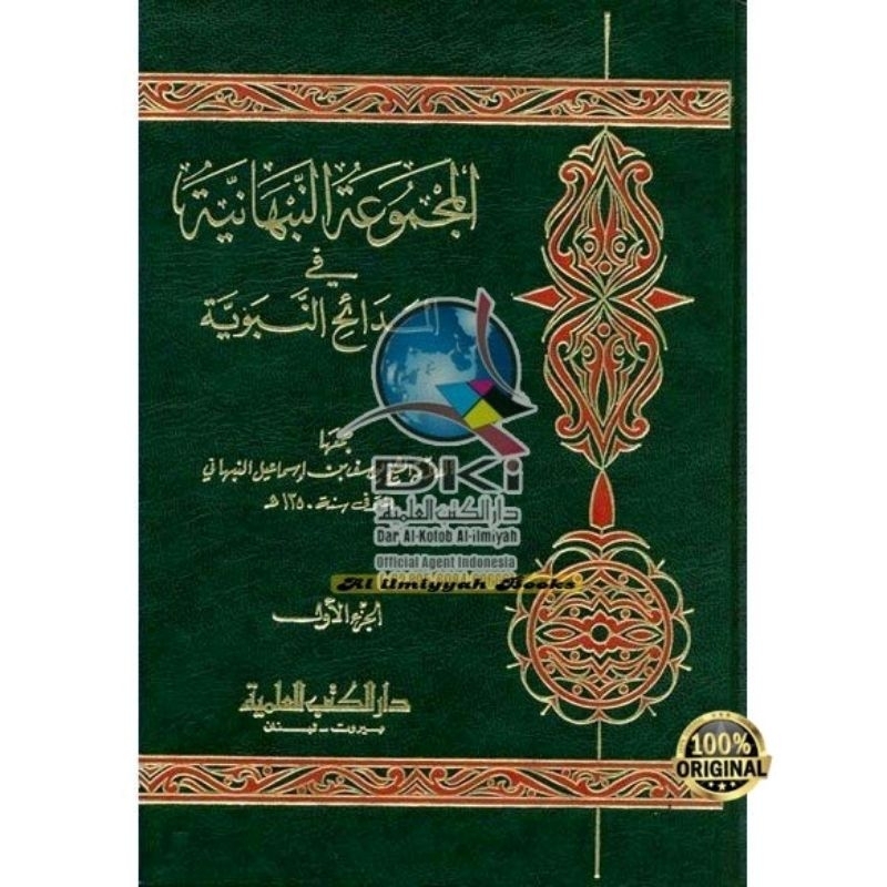 Kitab : Al Majmu An Nabhaniyah 1-4 DKI Beirut