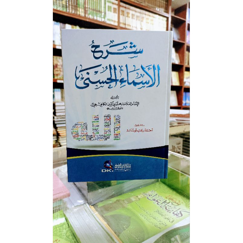 

kitab syarah asma' ul husna putih lux - hard cover kosongan dki