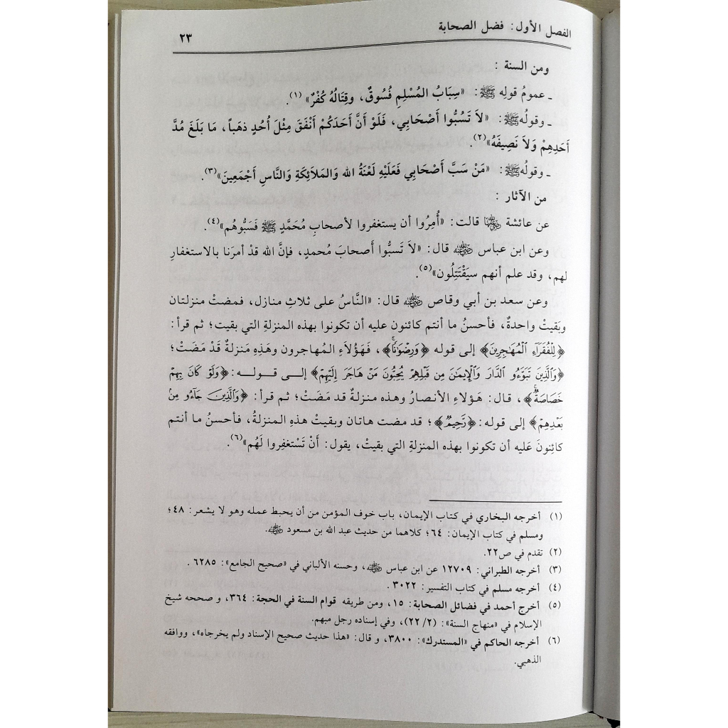 Jual Kitab Al Husamul Maslul | الحسام المسلول على منتقصي أصحاب الرسول Impor Original di Toko Kitab Alresalah
