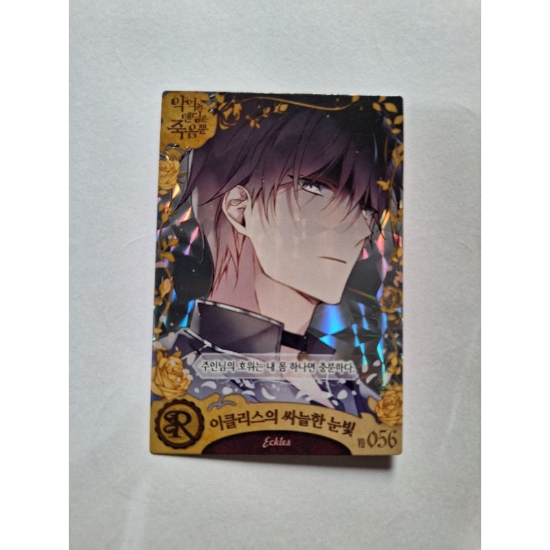 photocard manhwa webtoon death is the only ending for the villainess eckles