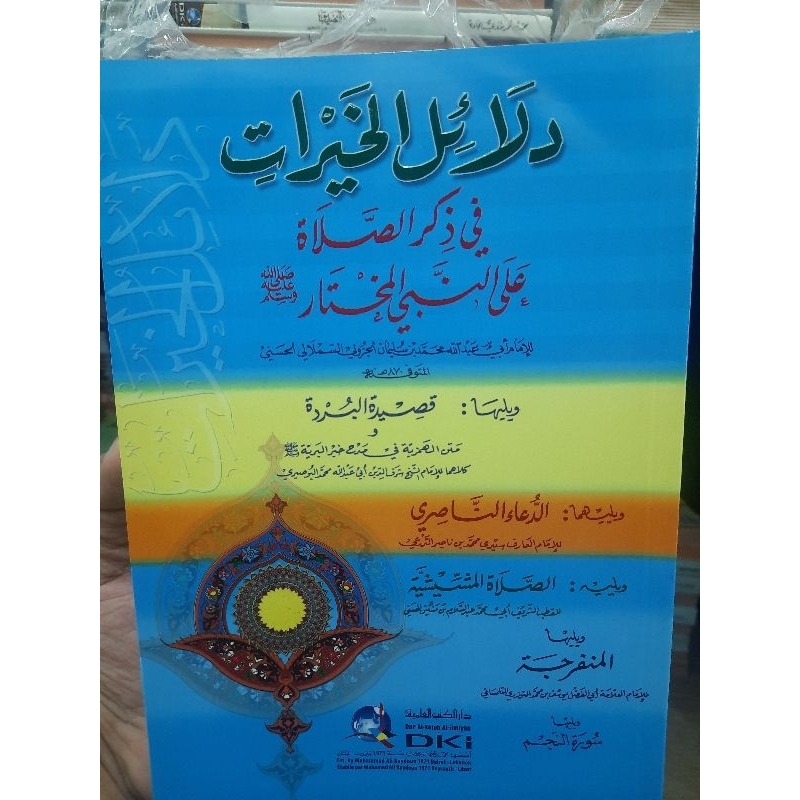 dalailul khoirot /dalailul khoirot dki