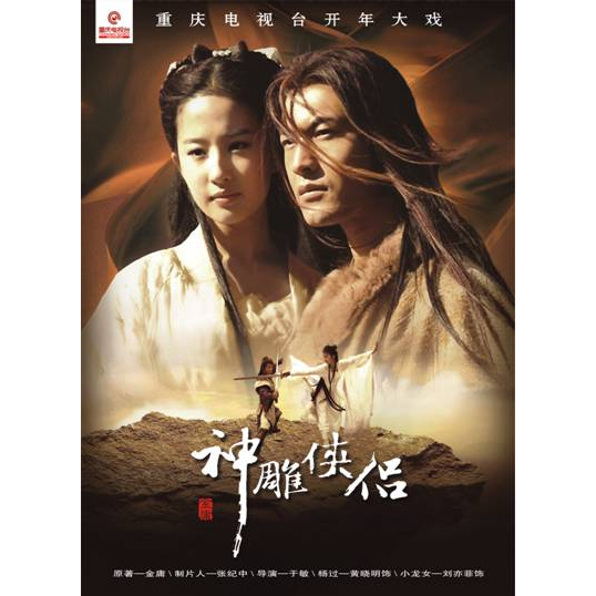 DVD Cina Return of the Condor Heroes (2006)
