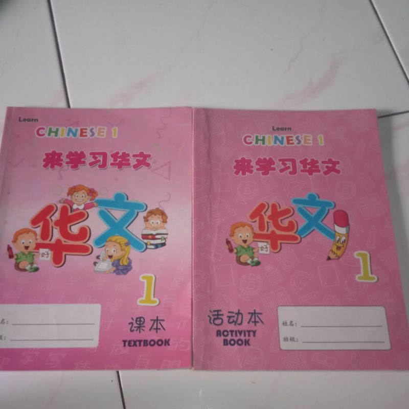 buku Mandarin kelas 1 SD