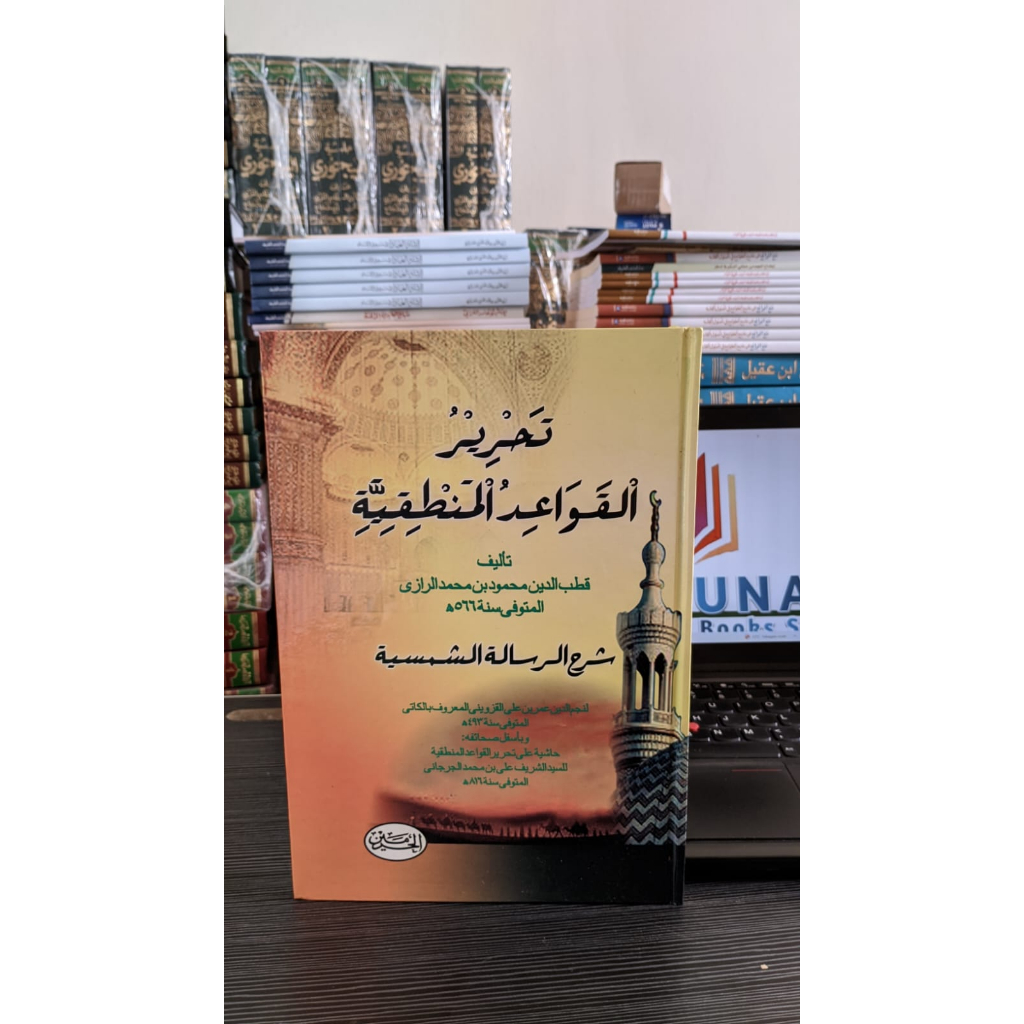 Tahrirul Qowa'id / SYARAH RISALAH SYAMSIYAH / samsiyah / syamsiah /syamsiyah