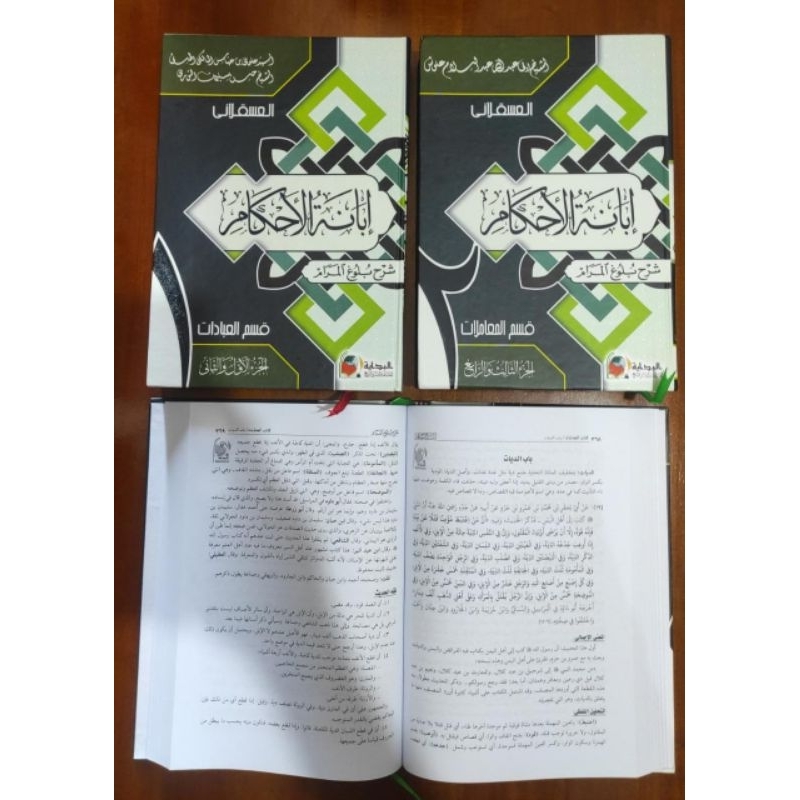 ibanatul ahkam /kitab ibanatul ahkam 2 jilid