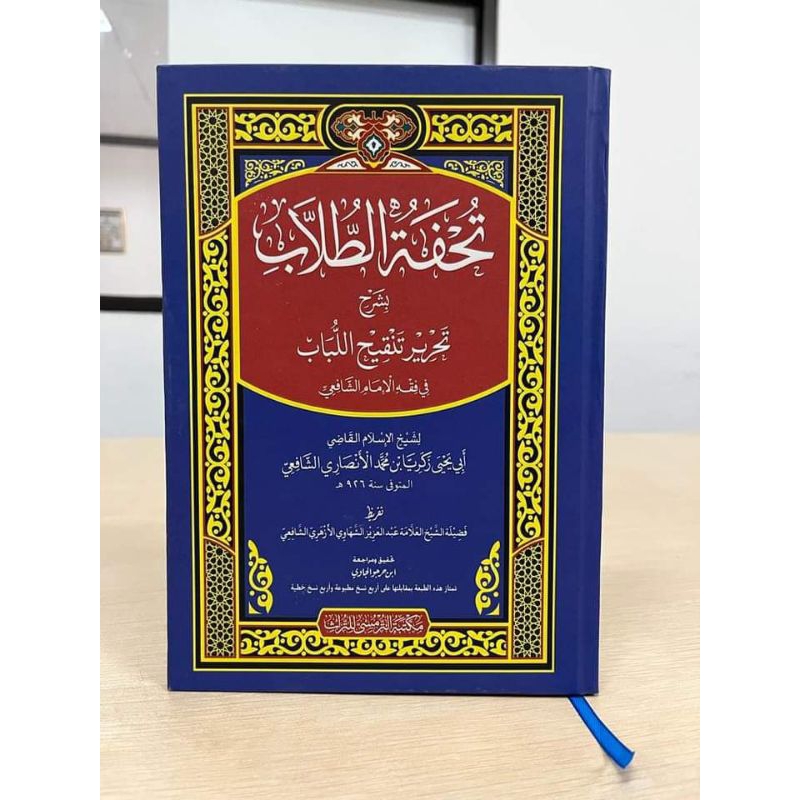 Tuhfatut Thullab_Manuskrip Terbaik