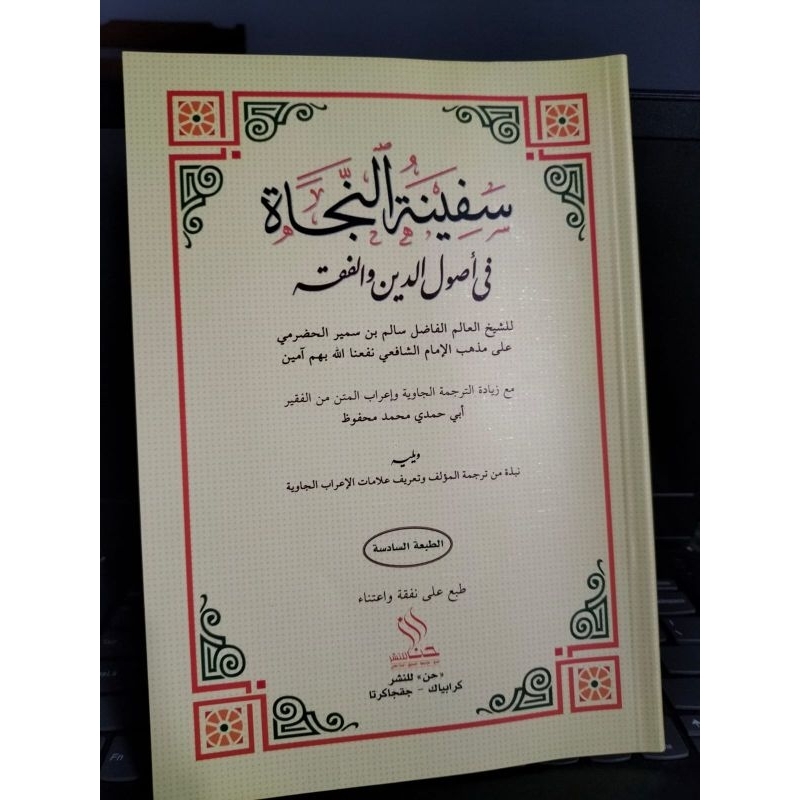 SAFINAH I'ROB SAFINATUN NAJA IROB