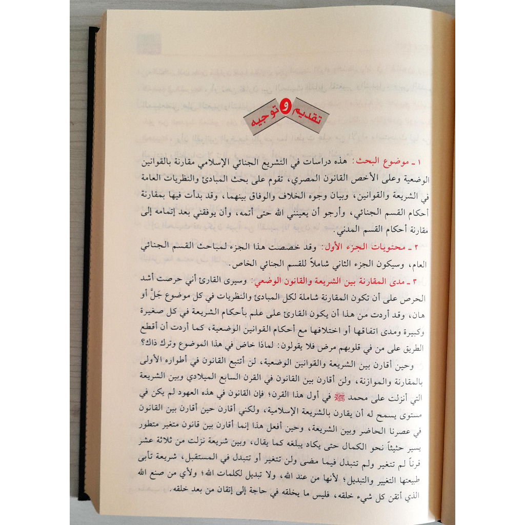 Jual Kitab At Tasyriul Jinai Al Islami 2 Jilid Kitab Jinayat Hukum Pidana Islam Muassasah Alresalah | التشريع الجنائي الاسلامي 1/2 Impor Original di Toko Kitab Alresalah