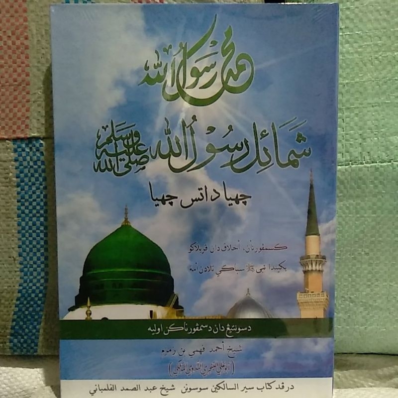 

kitab SYAMAIL RASULULLAH SAW edisi melayu Hard cover