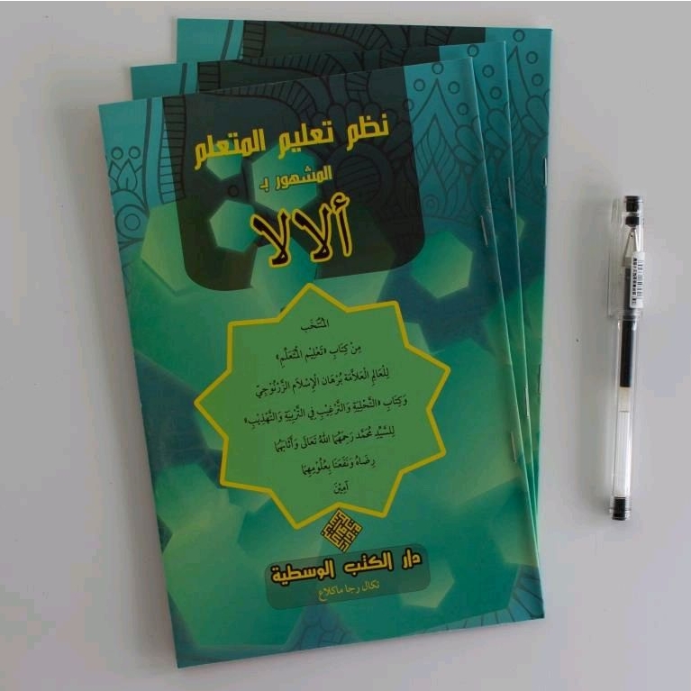 Alala Terjemah Pegon Tegalrejo | ألالا | Kitab Kuning | DKW Tegalrejo