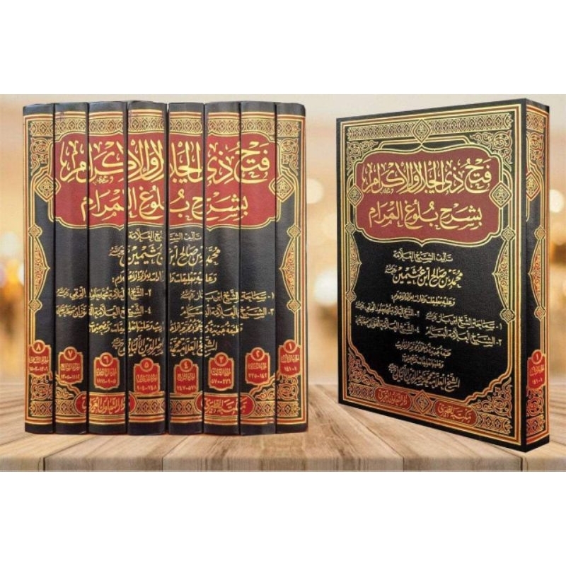 fathu dzil jalali wal ikrom syarah bulughul marom /فتح ذي الجلال والإكرام بشرح بلوغ المرام