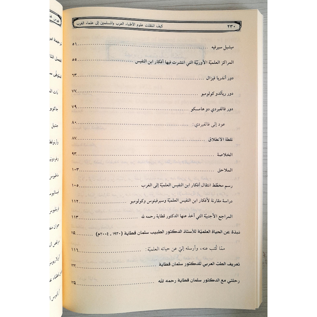 Jual Kitab Kayfan Taqalats Taqolat | كيف انتقلت علوم الاطباء العرب والمسلمين الى علماء الغرب Impor Original di Toko Kitab Alresalah
