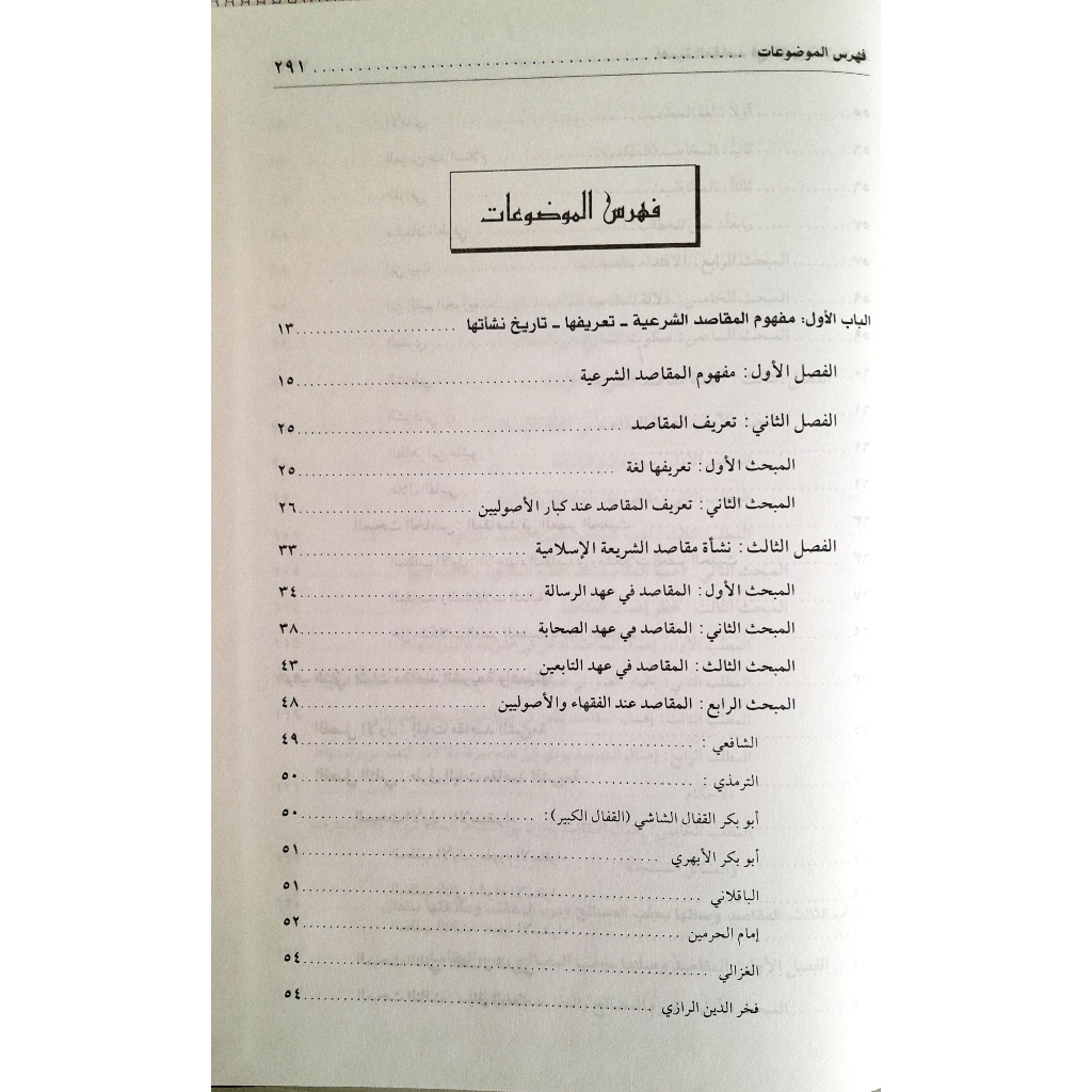 Jual Kitab Ahamiyatul Maqashid Fi Syariah Al Islamiyyah | Ahamiyatul Maqoshid Syariah | اهمية المقاصد في الشريعة الاسلامية Impor Original di Toko Kitab Alresalah