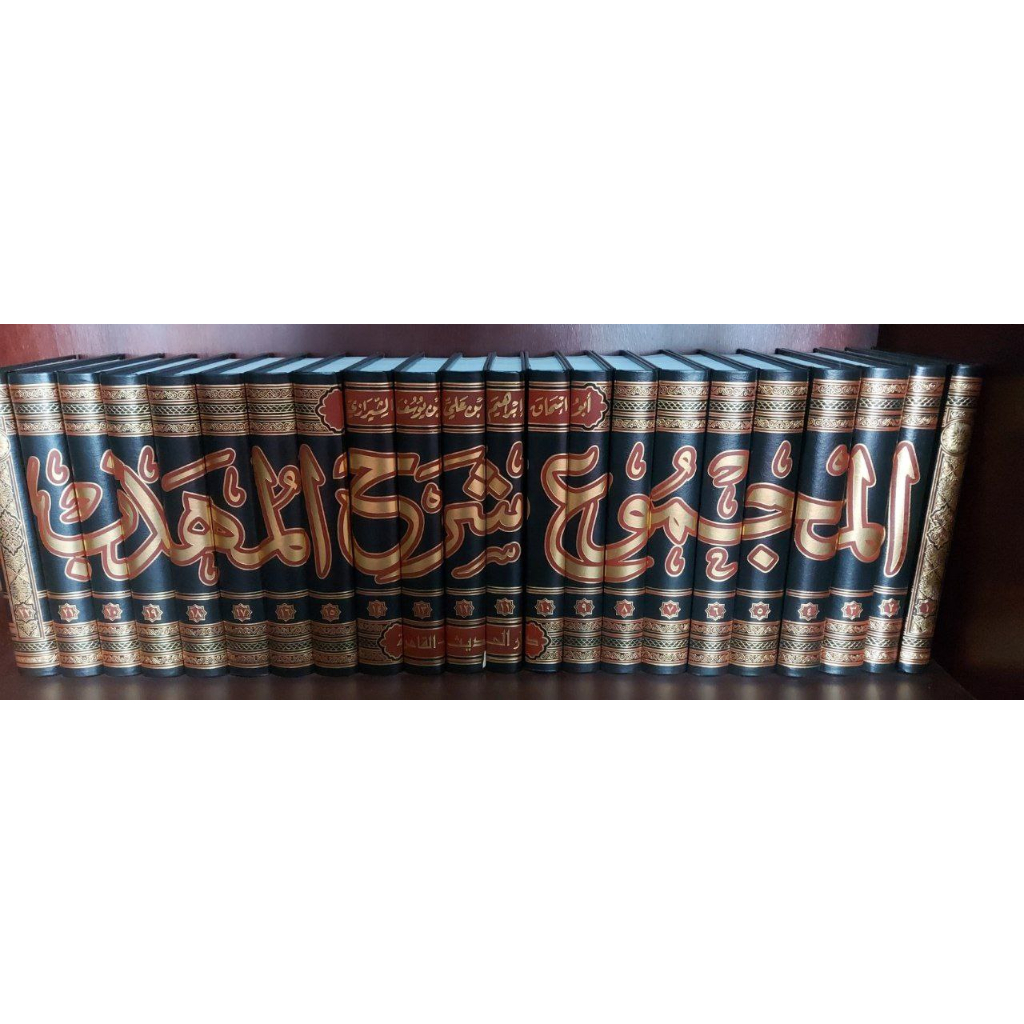 MAJMU SYARAH MUHADZAB IMAM NAWAWI 22 JILID (DARUL HADITS)