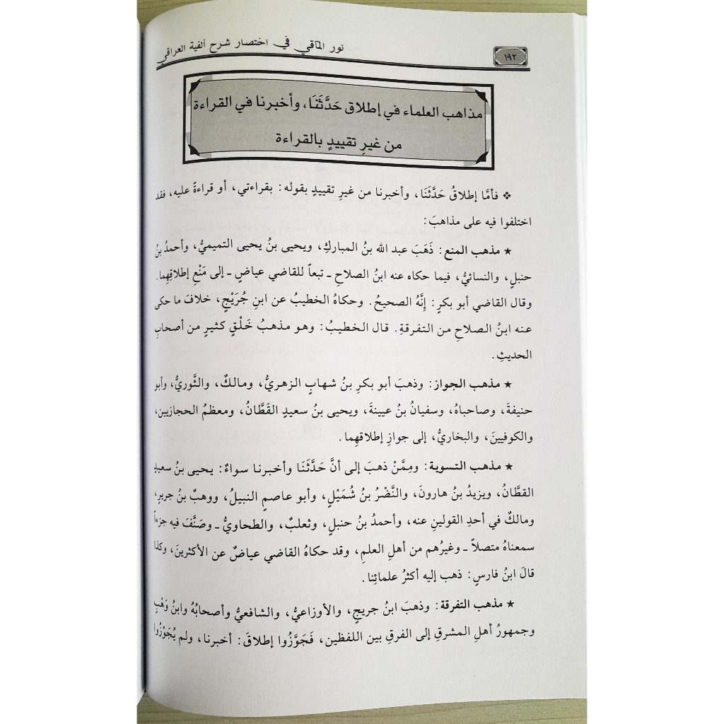 Jual Kitab Nurul Maqi Ikhtisar Al Fiyati Iraqi | نور المآقي في اختصار ألفية العراقي Impor Original di Toko Kitab Alresalah