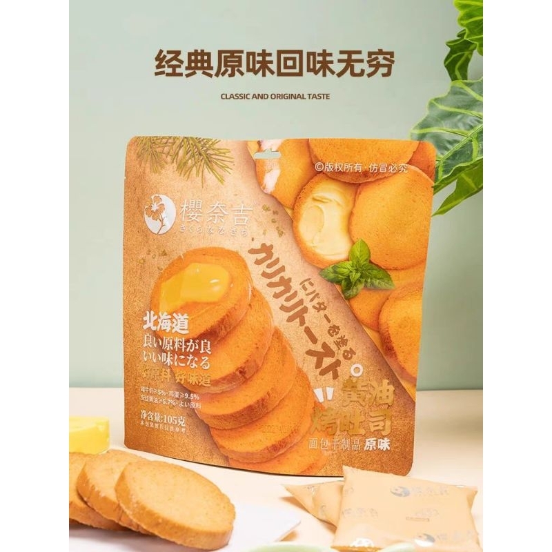 

roti panggang Hokaido butter toast panggang original 105g / 樱奈吉北海道黄油烤吐司原味