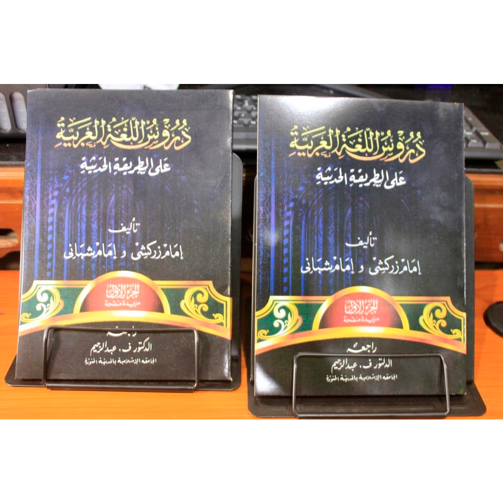 Durusul Lughoh - Durusul Lughah Al Arobiyah Gontor Juz 1