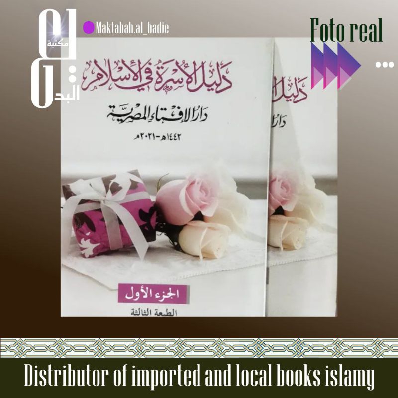 Kitab dalilul usroh, usrah/ دليل الأسرة في الإسلام
