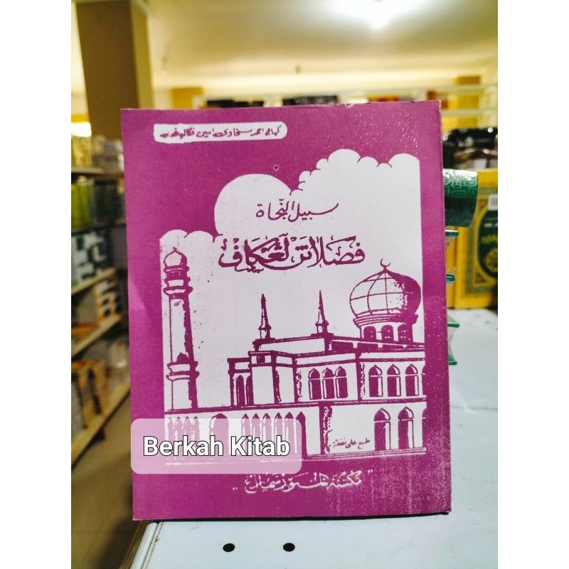 Fasholatan Sabilun Najah FASHOLATAN LENGKAP Fasholatan Ahlus Sunnah