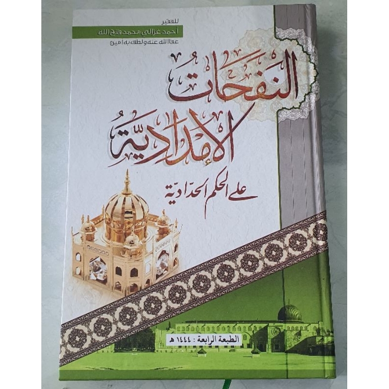 nafahat imdadiyah syarah hikam habib abdullah al-haddad