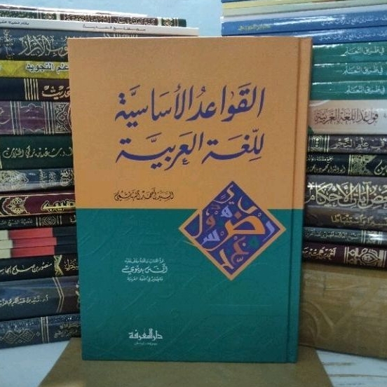 القواعد الأساسية في اللغة العربية Qawaid asasiyyah fi lughoh arabiyah