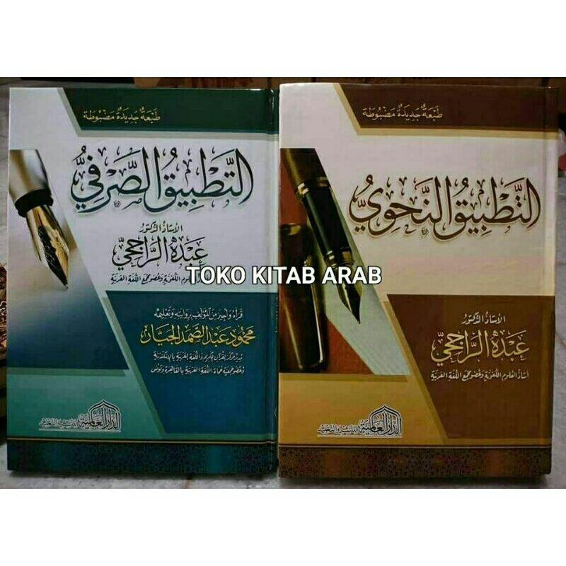 التطبيق النحوي tathbiq nahwi tatbiq nahwu