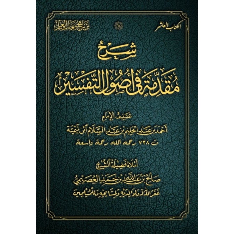 [ Ulumul Qur'an ] Syarah Muqoddimah Fi Ushul Tafsir