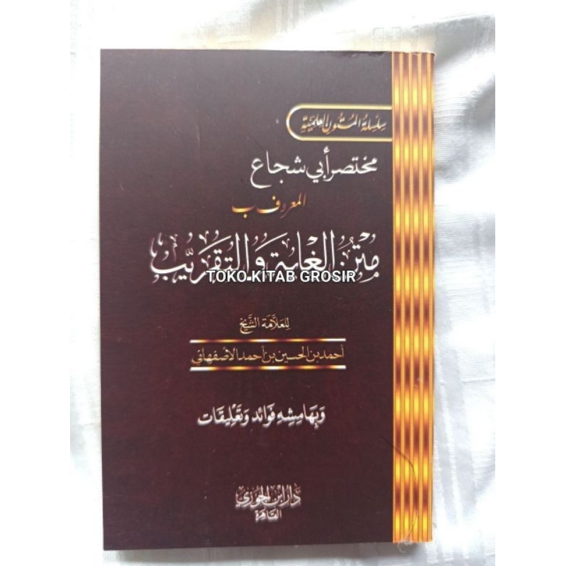 

مختصر أبي شجاع متن الغاية والتقريب Mukhtashor abi suja matan ghoyah wa taqrib saku