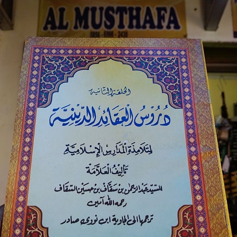 Durusul 'aqoid diniyah jawa juz 2 / aqoid jowo jilid tsani / 'aqoidud diniyyah Pegon / aqoidu diniah